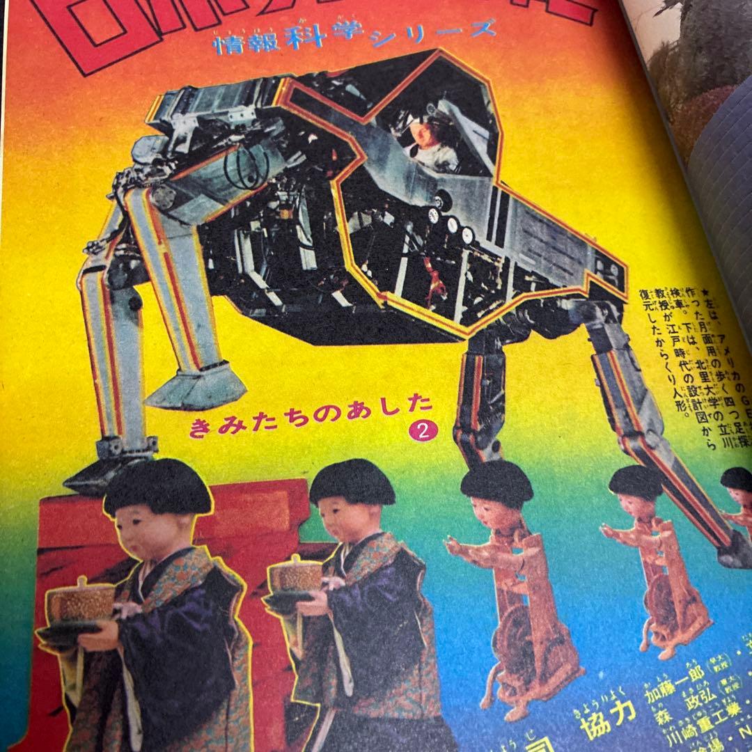 リミックス 少年マガジン大図解　1巻