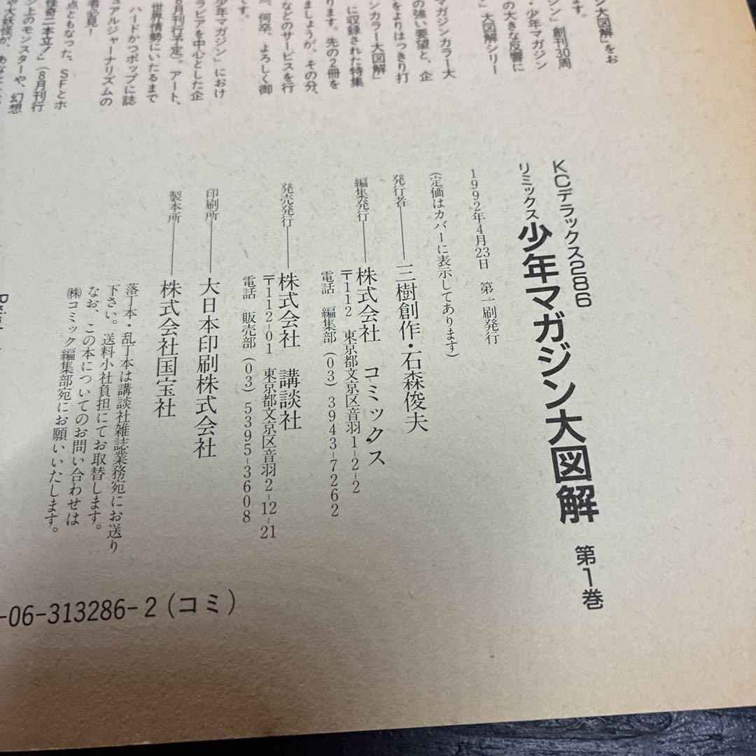 リミックス 少年マガジン大図解　1巻