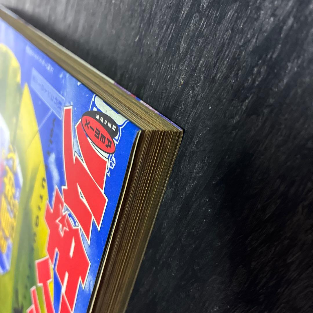 リミックス 少年マガジン大図解　1巻