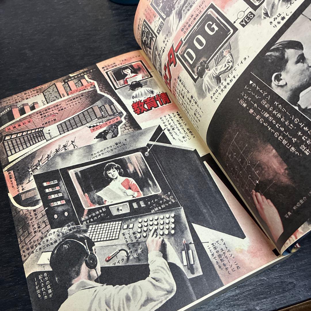 リミックス 少年マガジン大図解　1巻