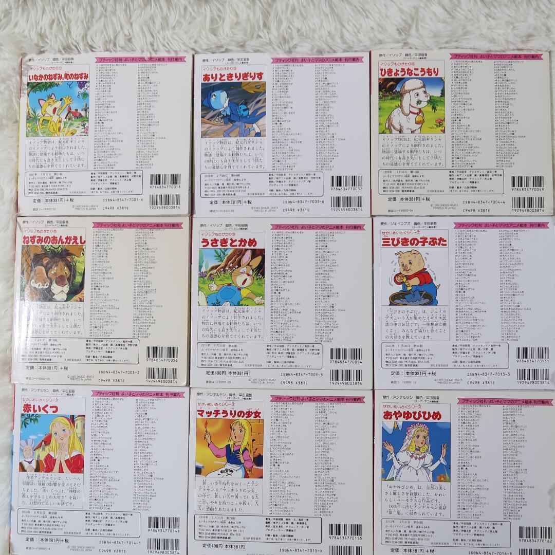 よい子とママのアニメ絵本 　48冊セット【最短即日発送】