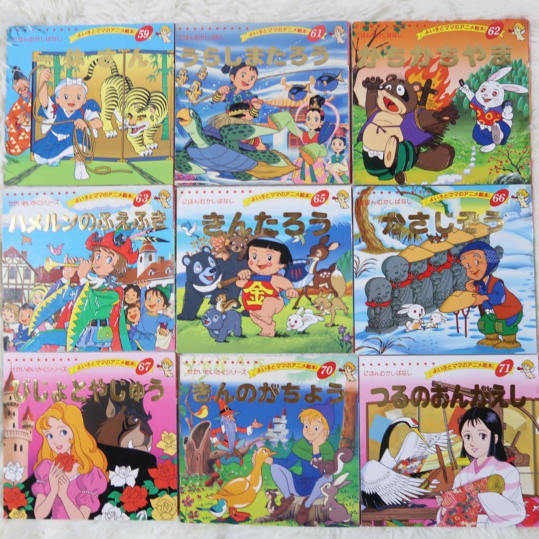 よい子とママのアニメ絵本 　48冊セット【最短即日発送】