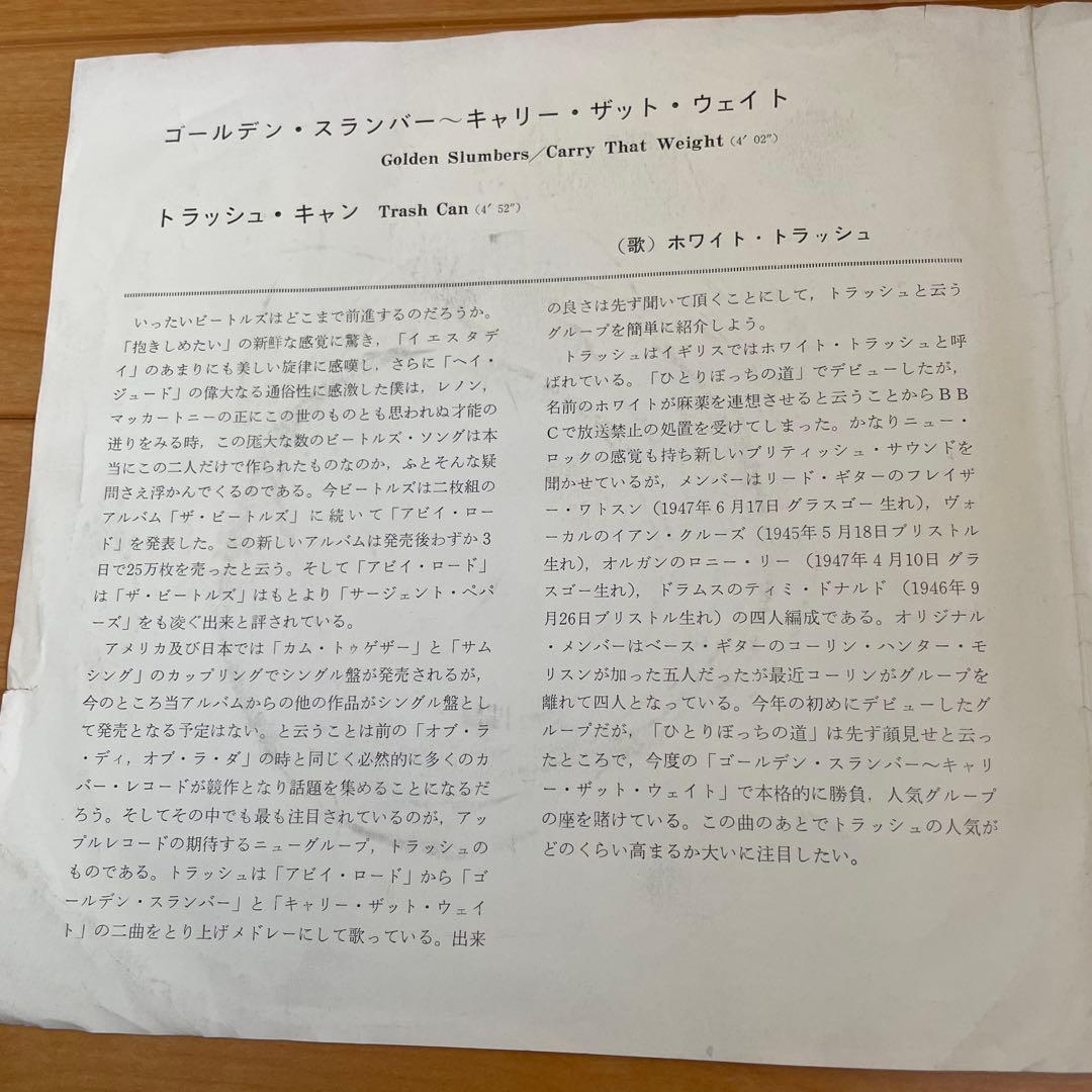 ホワイト・トラッシュ　『ゴールデン・スランバー　～キャリー・ザット・ウェイト