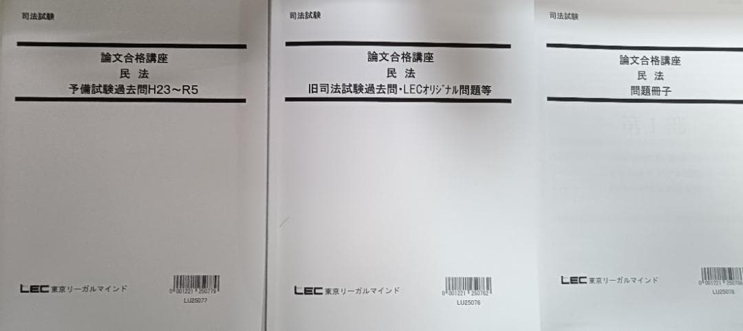 2024　LEC　論文合格講座　テキスト