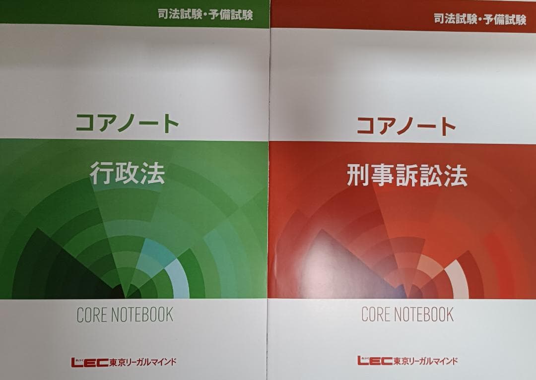 2024　LEC　論文合格講座　テキスト