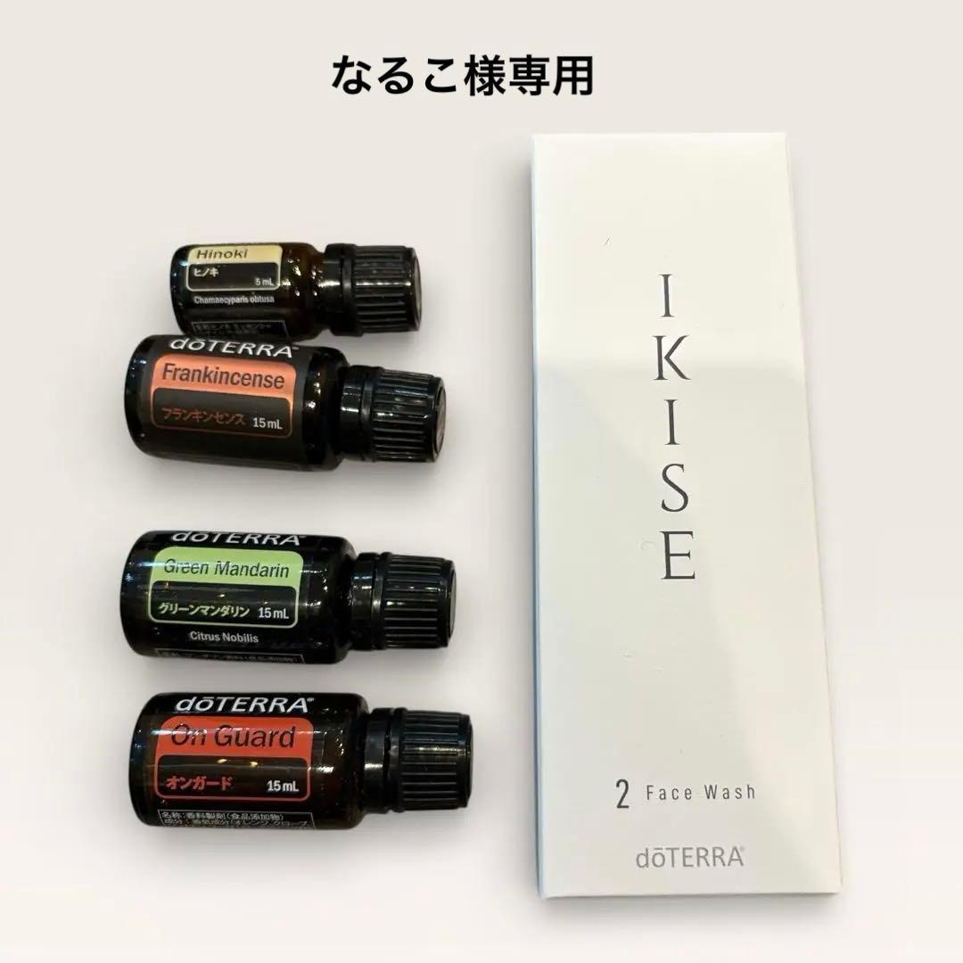 なるこ doTERRA エッセンシャルオイル フェイスウォッシュセット