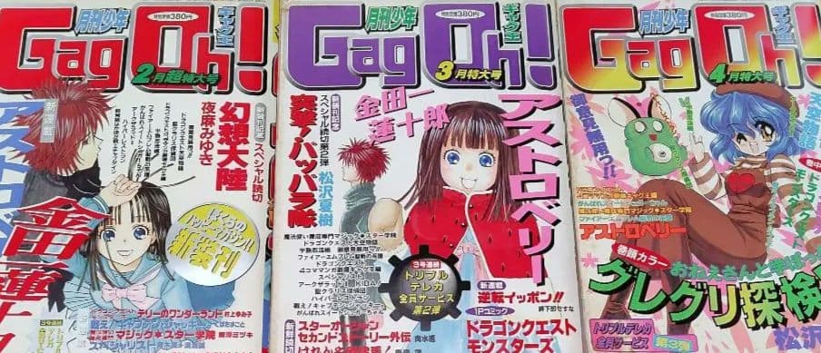 【廃刊・最終号】月刊少年ギャグ王（GagOh！）1999年2~4月号　3冊セット