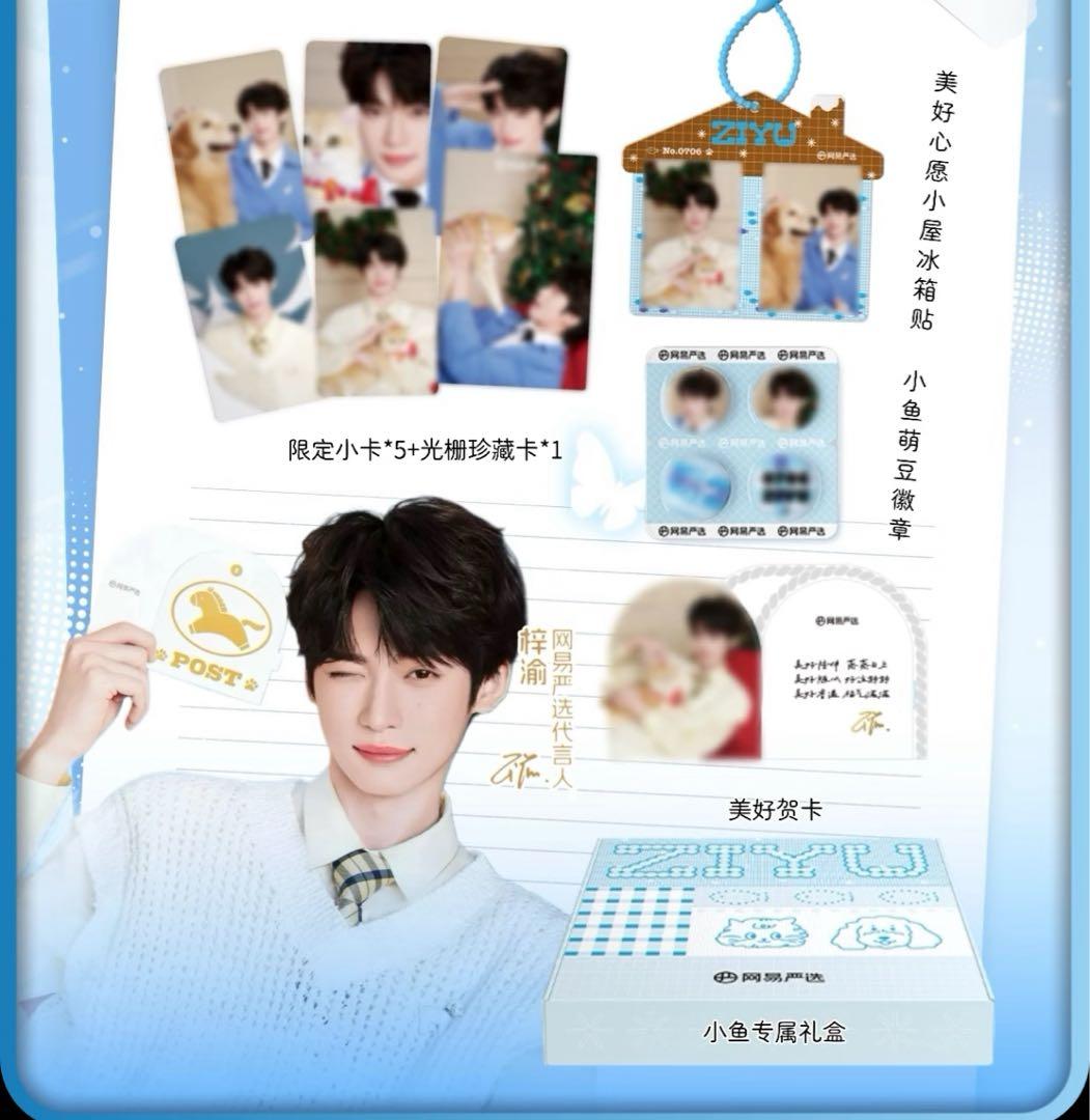 梓渝 网易严选コラボグッズ