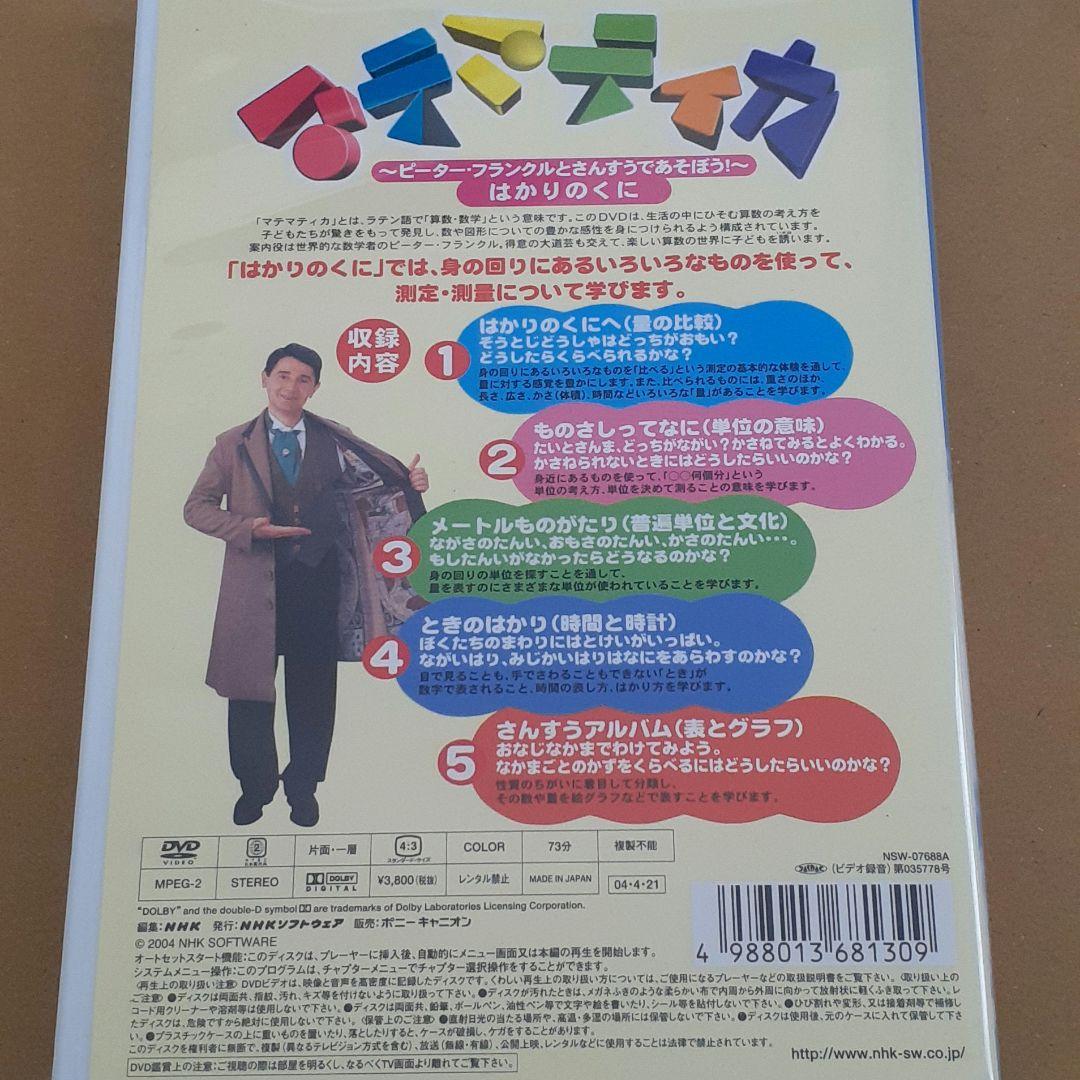 マテマティカ DVD