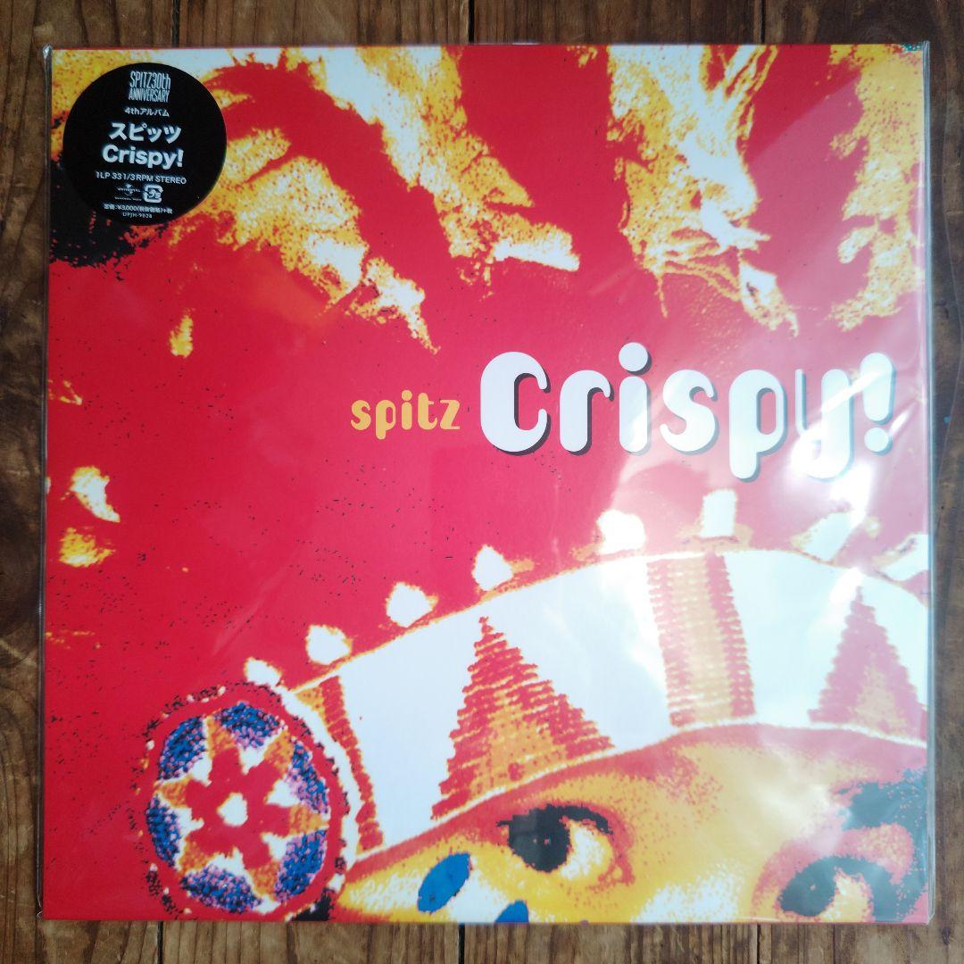 新品未開封 スピッツ「Crispy!」LP アナログレコード