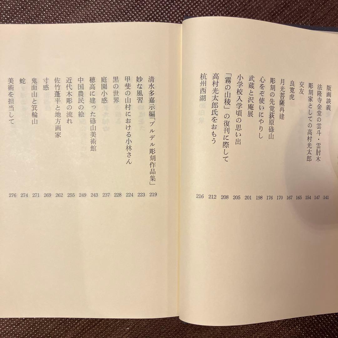 石井鶴三文集 II