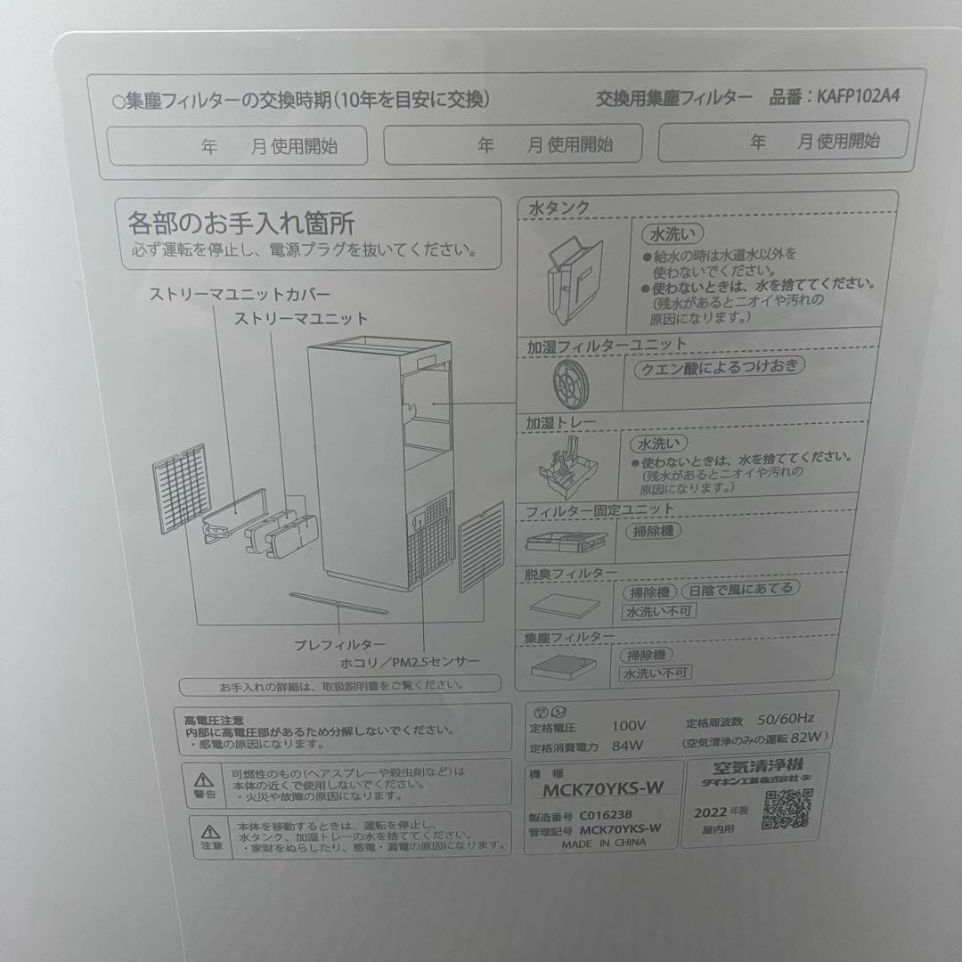 DAIKIN ダイキン⭐️加湿空気清浄機　MCK70YKS-W 2022年製