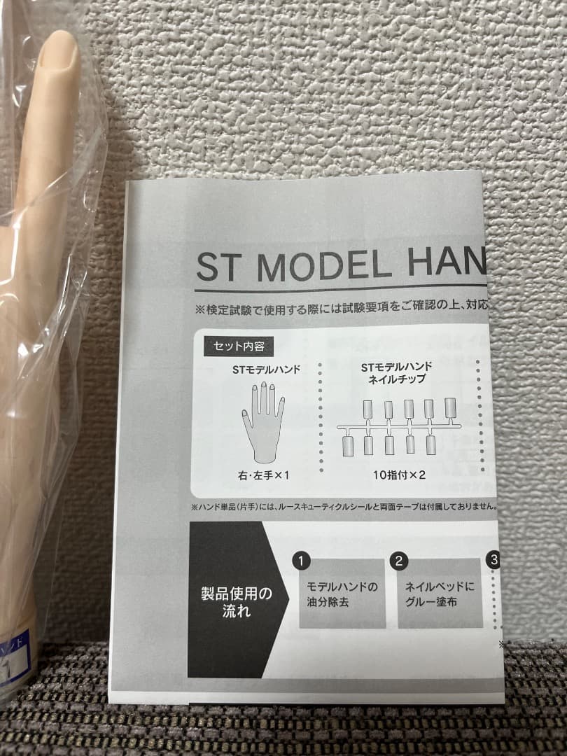 JNA認定ハンドモデル