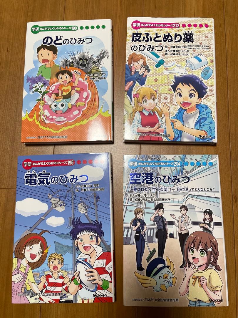 未読品　18冊　学研まんが ひみつシリーズ　文春まんが　読みとくシリーズ