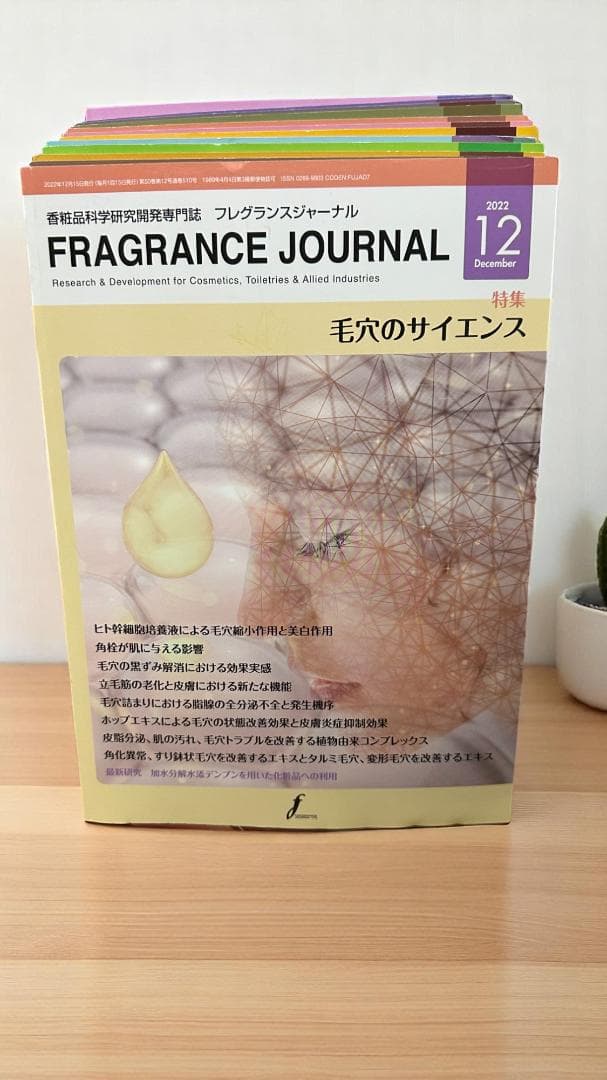 FRAGRANCE JOURNAL 6年分 約237,600円相当