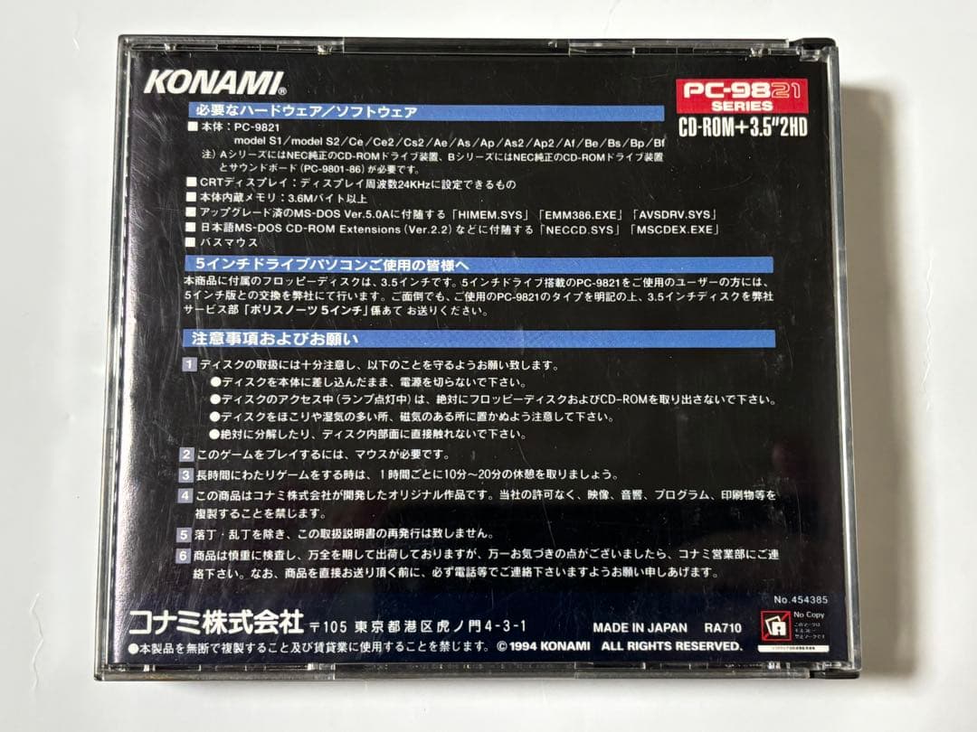 【希少品】POLICENAUTS ポリスノーツ PC-9821 KONAMI