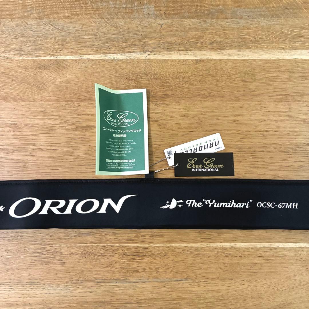 エバーグリーン オライオン OCSC-67MH ユミハリ