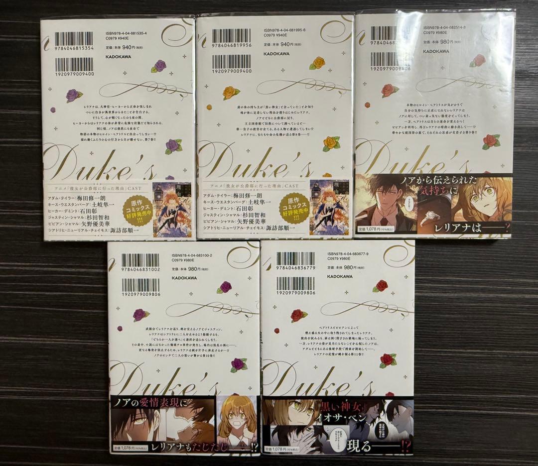 彼女が公爵邸に行った理由 1-11巻