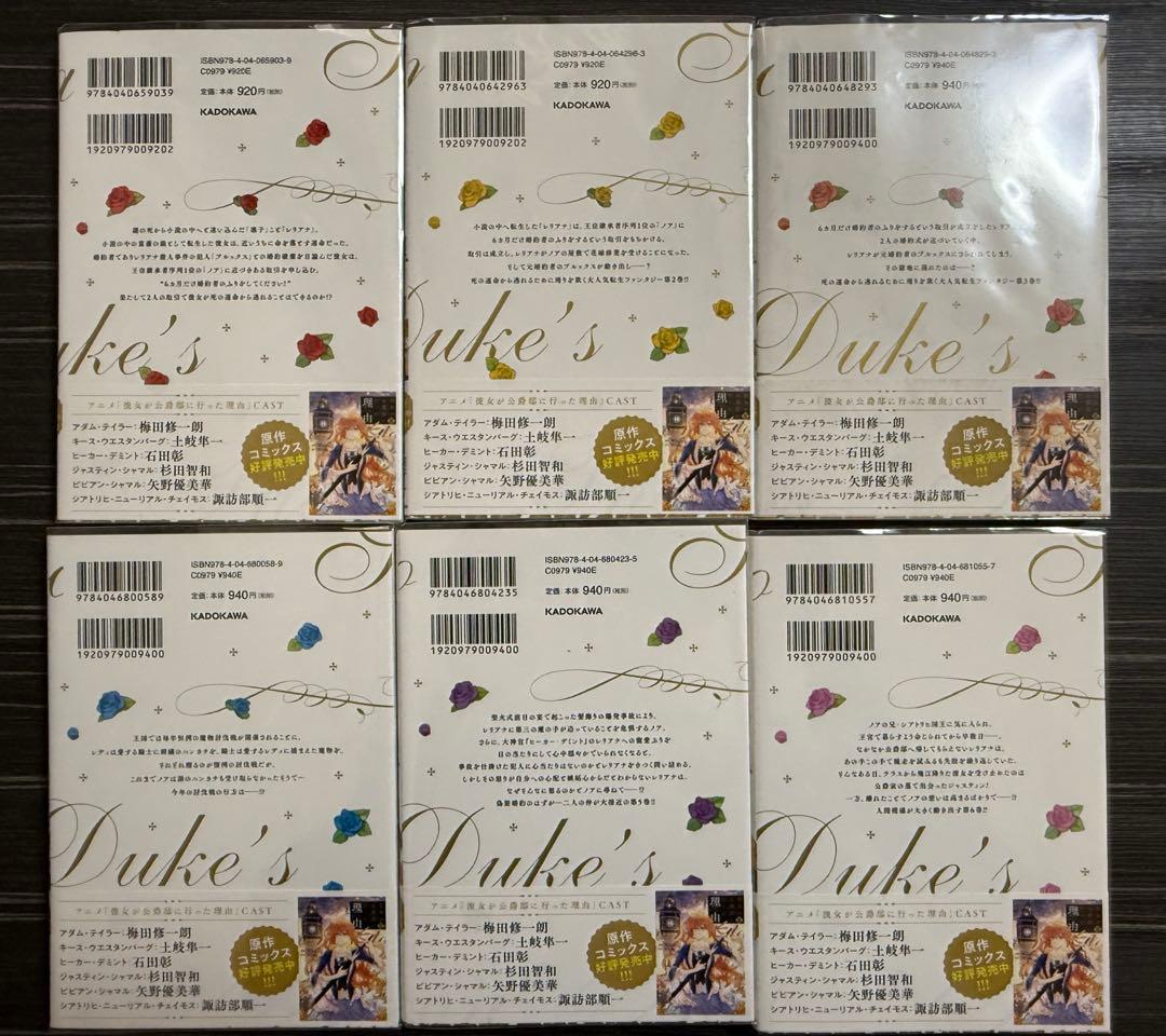 彼女が公爵邸に行った理由 1-11巻