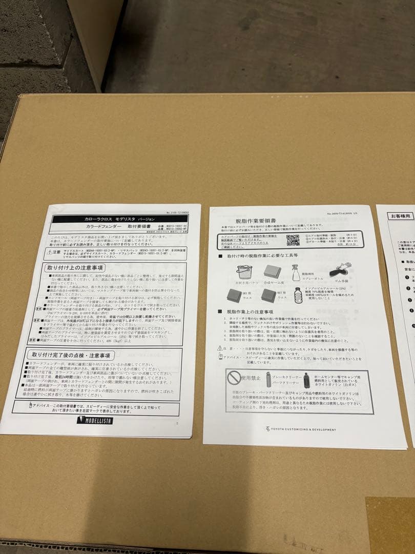 カローラクロス前期　モデリスタカラードフェンダ 左右フェンダー、右リヤドアのみ