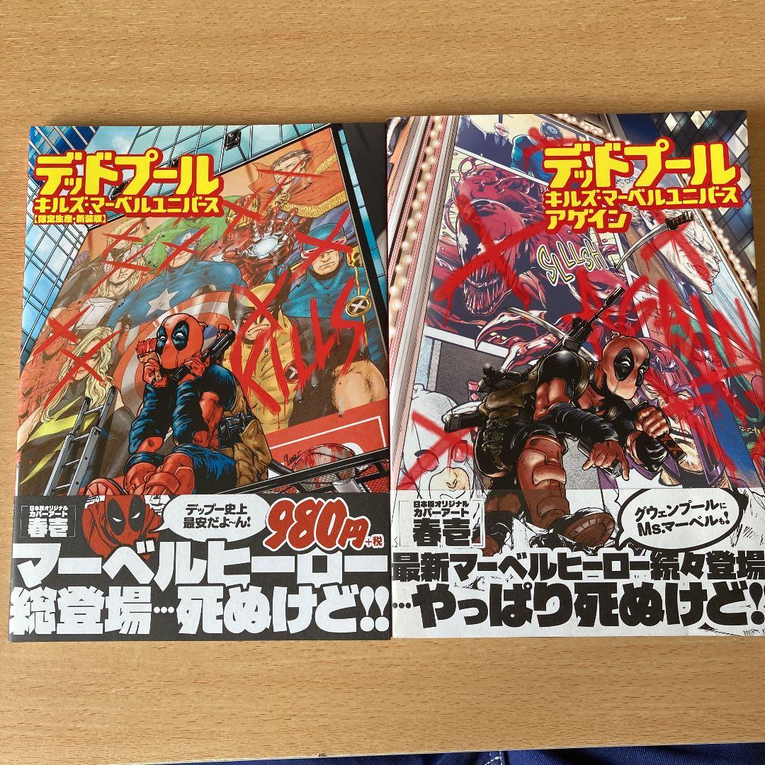 スパイダーマン、デッドプール　アメコミセット　マーベル