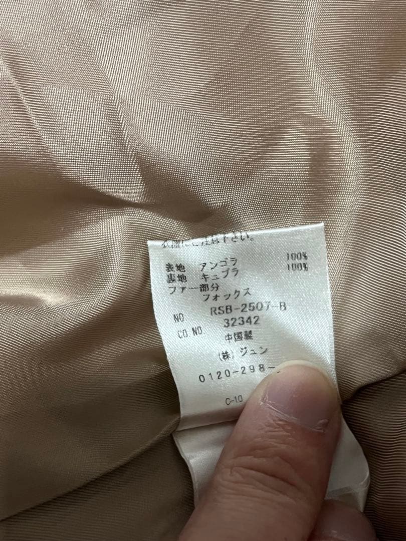 J&R アンゴラ100% ロングコート フォックスファー ベルト 美品 美ライン