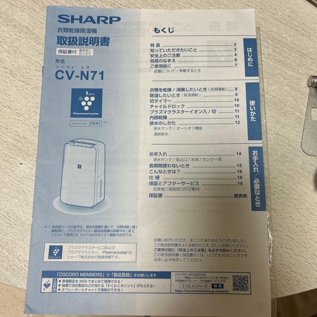 シャープ 衣類乾燥 除湿機 CV-N71