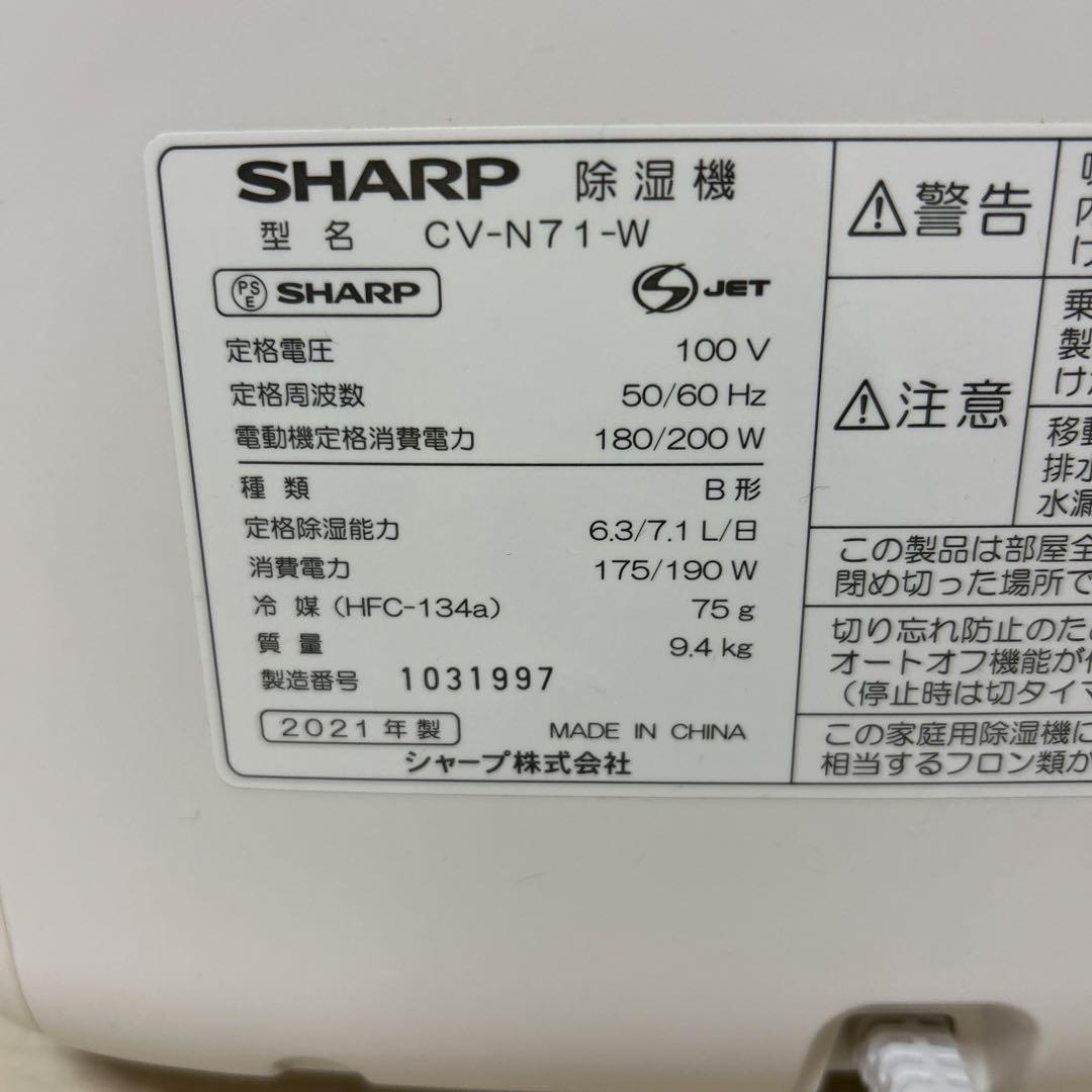 シャープ 衣類乾燥 除湿機 CV-N71