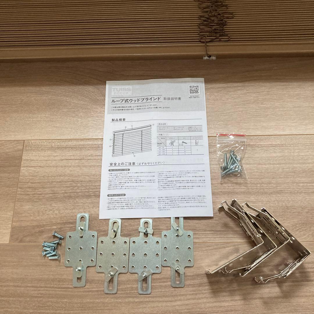 【新品未使用】TUISS ラスティック ウォルナット ウッドブラインド