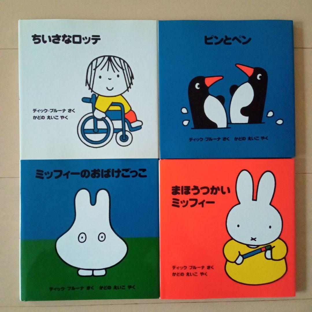 【希少・絶版本 ばら売り不可】ブルーナのおはなし文庫