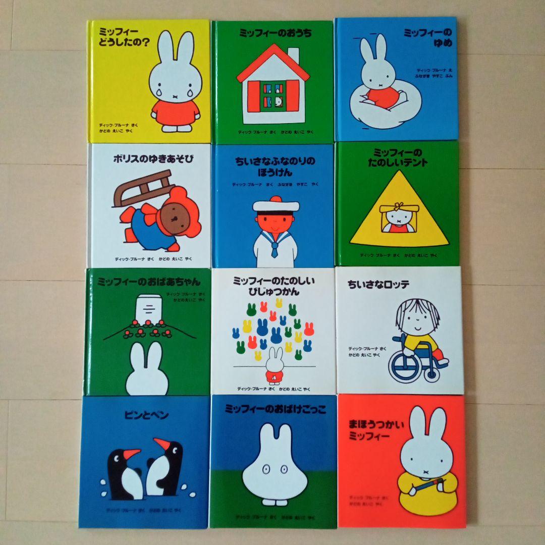 【希少・絶版本 ばら売り不可】ブルーナのおはなし文庫