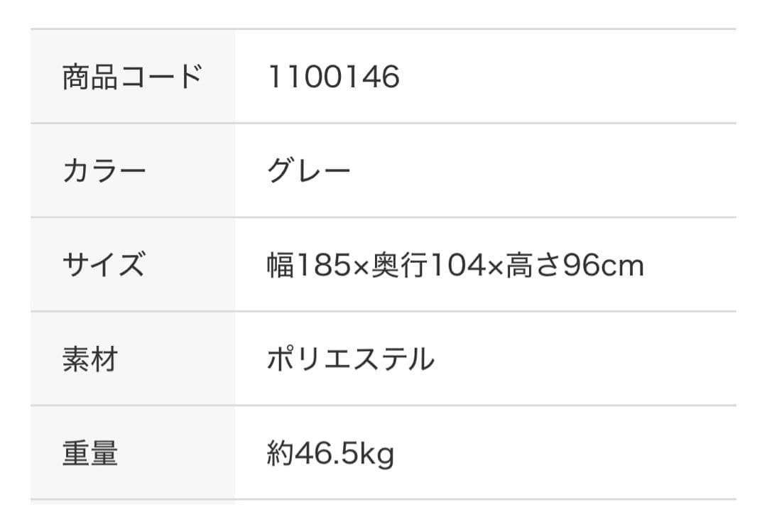 ニトリ　サザーラ　ソファー　3人掛け