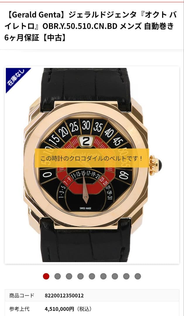 超美品！ジェラルドジェンタ　オクト用マットクロコベルト