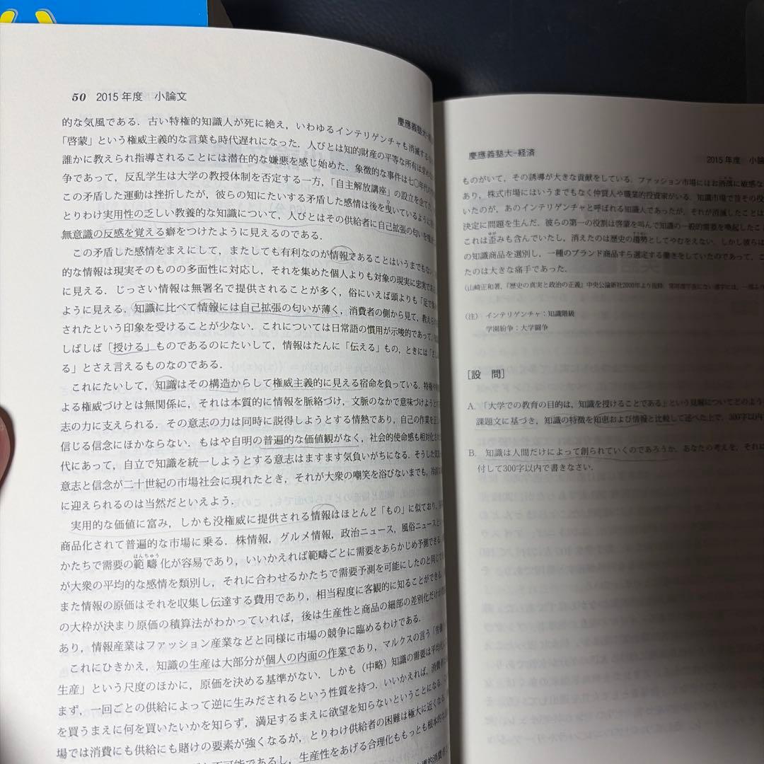 慶應義塾大学経済学部 2016(2004-2015の3冊セット)