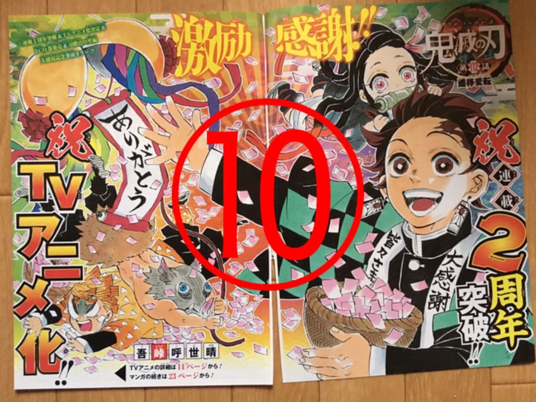 鬼滅の刃　切り抜き　カラー　扉絵