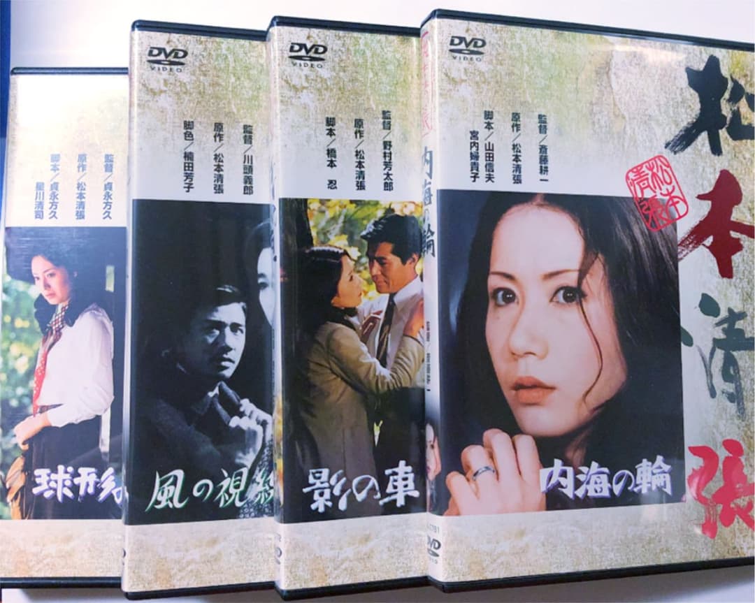 松本清張の60〜70年代映画DVD4本