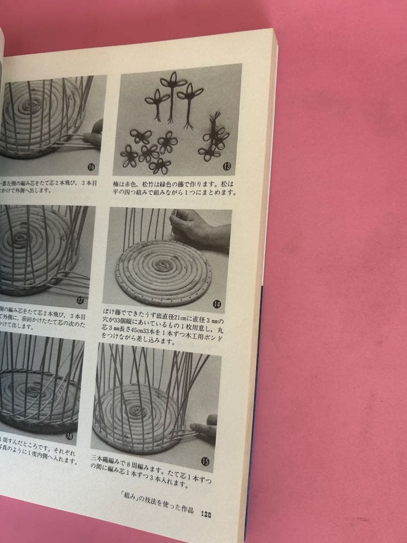 趣味の籐工芸　1 組みの技法 加藤巳三郎編