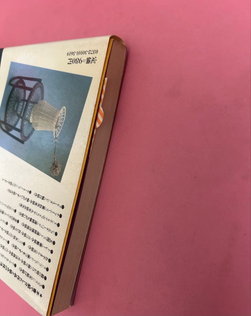 趣味の籐工芸　1 組みの技法 加藤巳三郎編