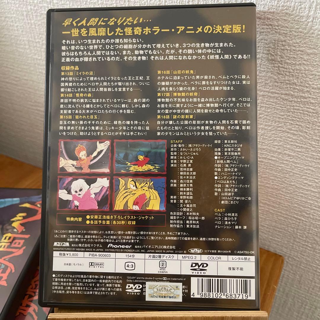 妖怪人間ベム 全5巻セット