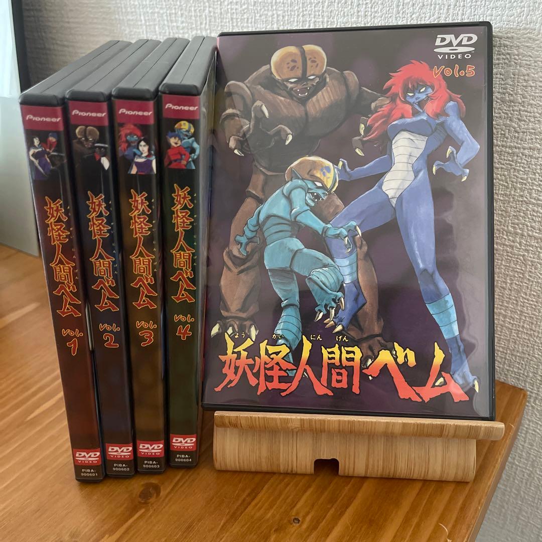 妖怪人間ベム 全5巻セット