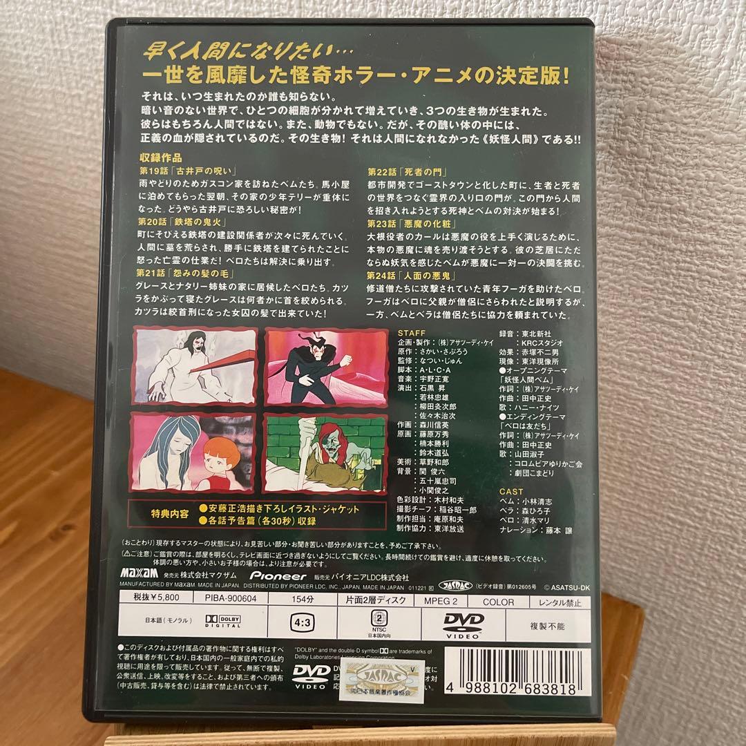 妖怪人間ベム 全5巻セット