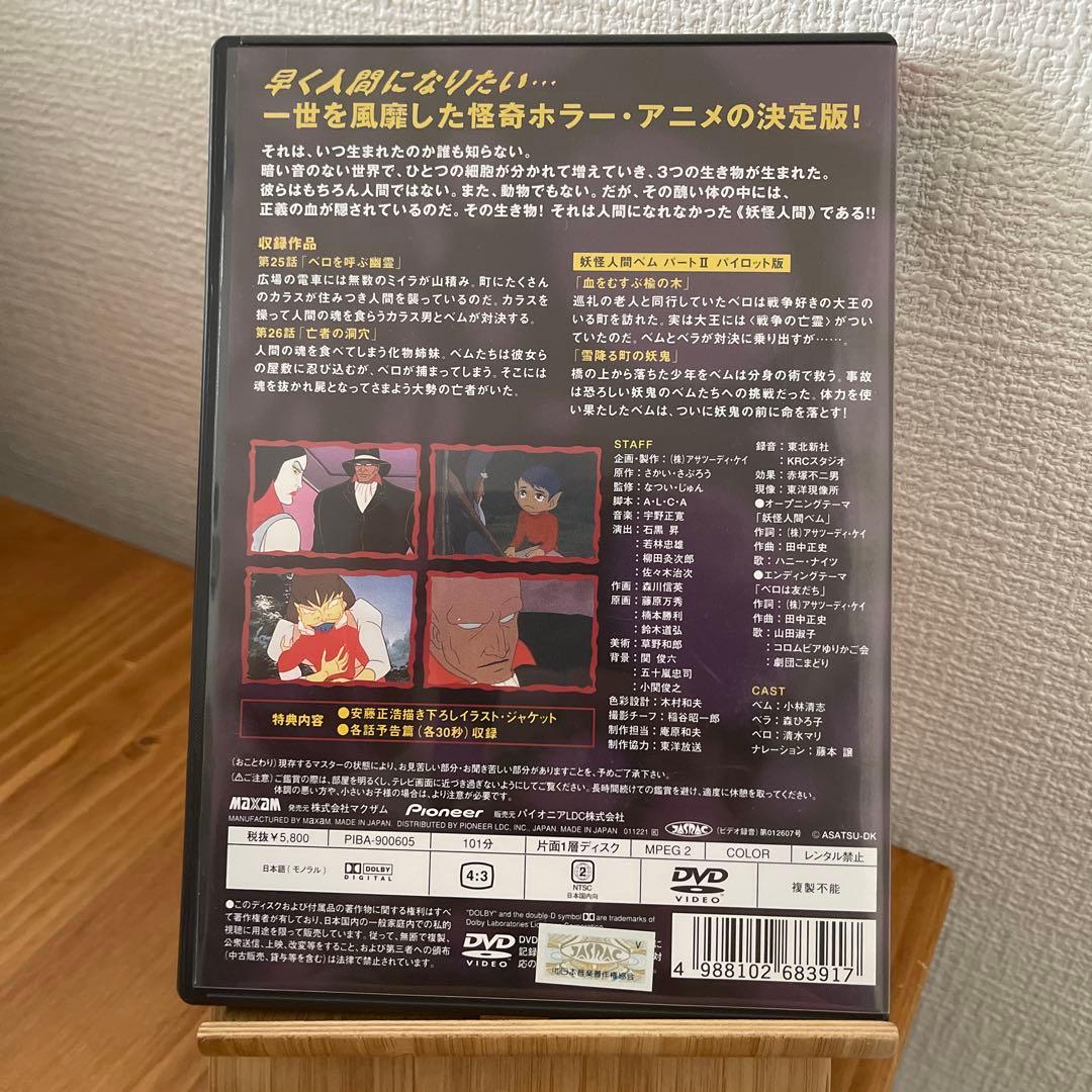 妖怪人間ベム 全5巻セット