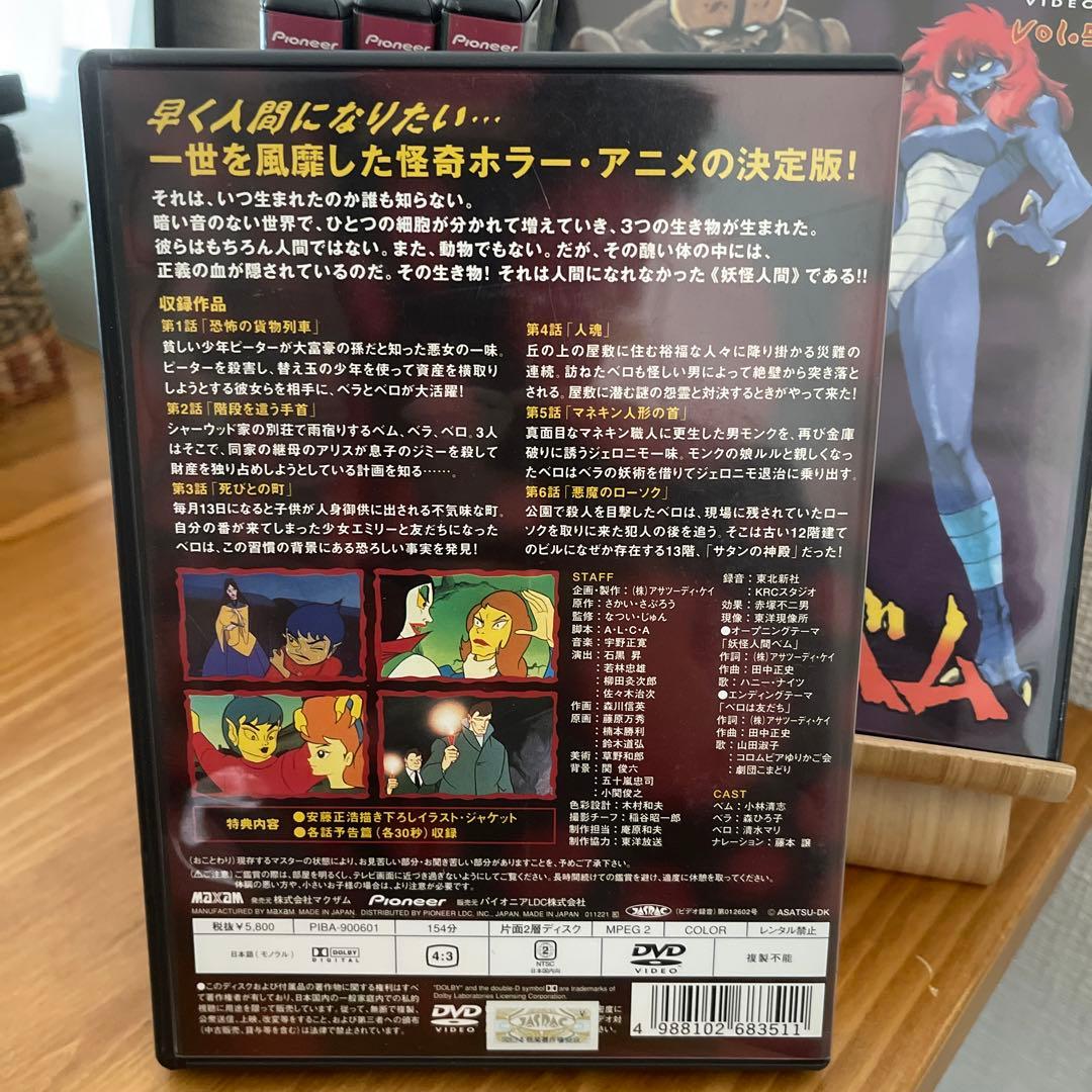 妖怪人間ベム 全5巻セット