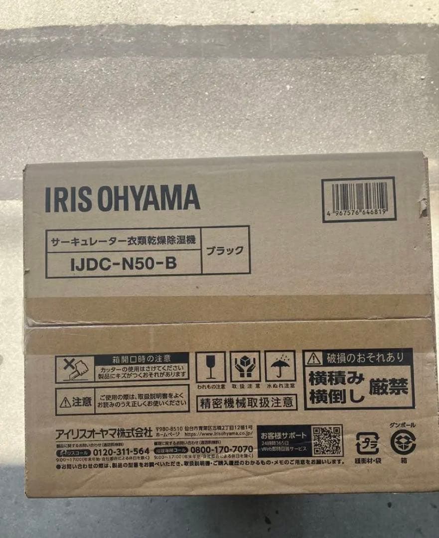 サーキュレーター衣類乾燥除湿機5L IJDC-N50-B ブラック