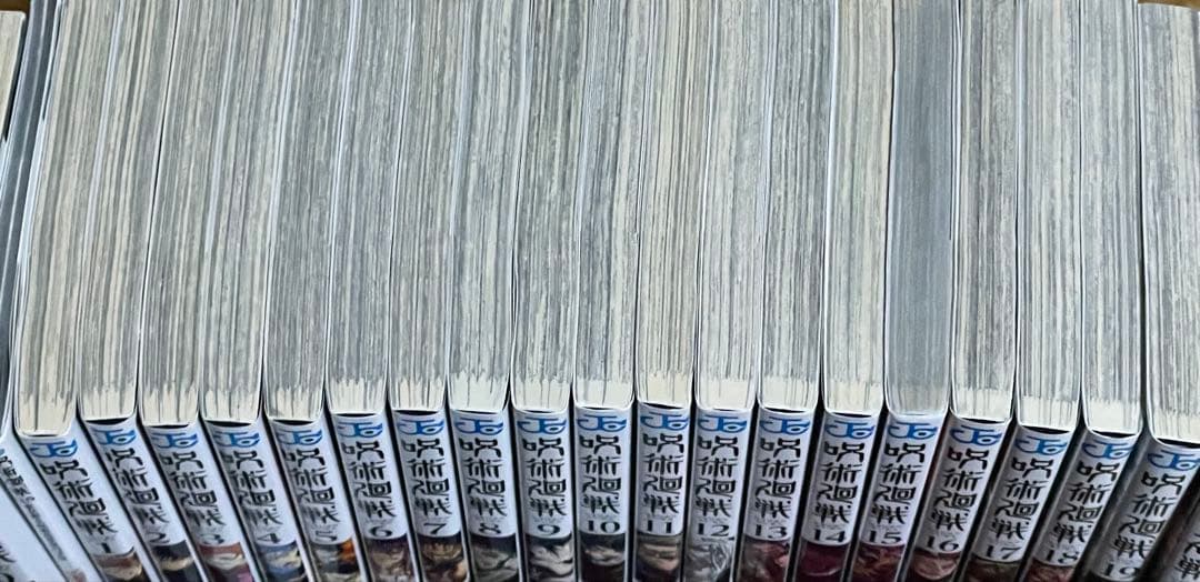 呪術廻戦 (0～28巻） 漫画