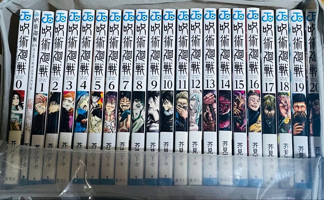 呪術廻戦 (0～28巻） 漫画