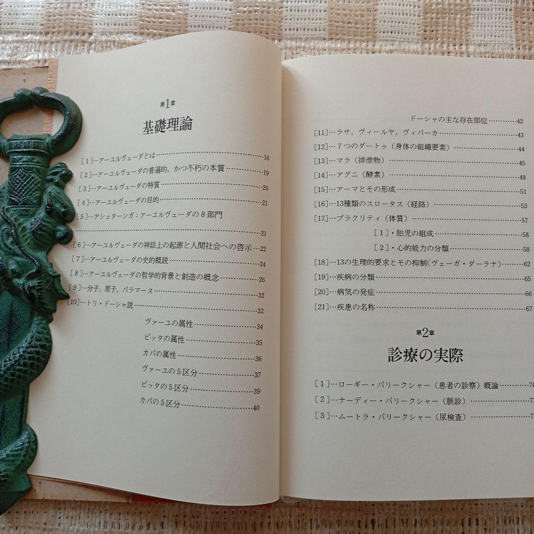 入門アーユルヴェーダ