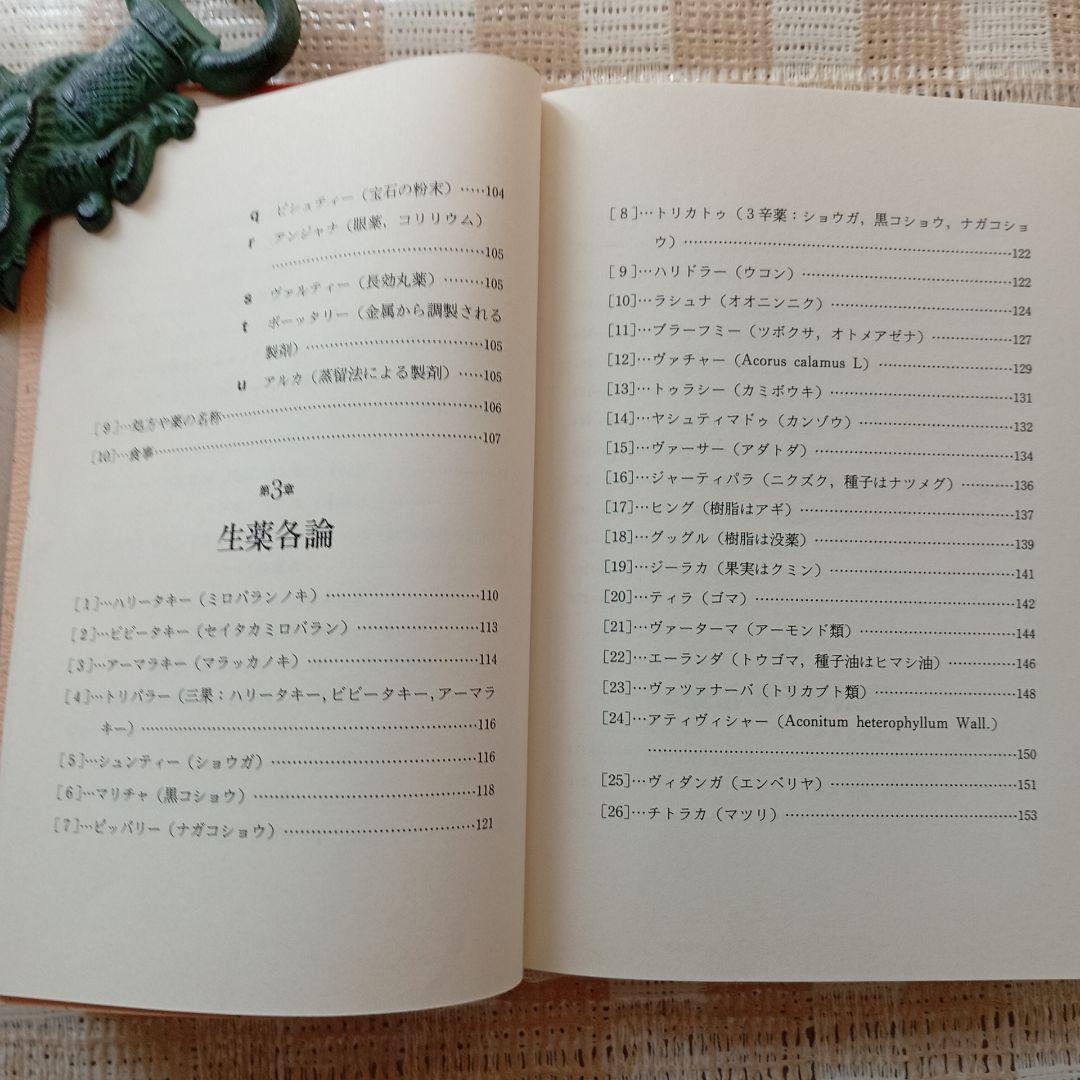 入門アーユルヴェーダ