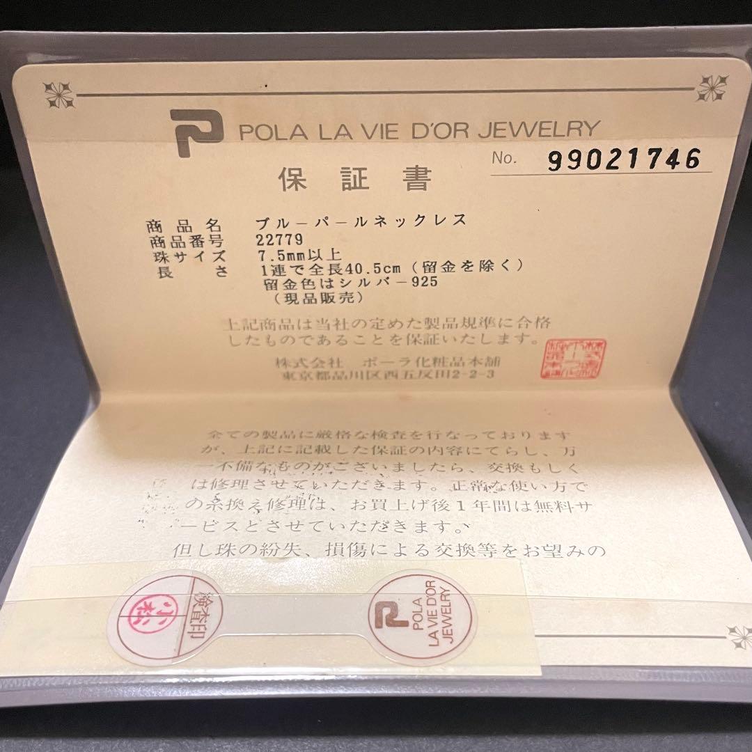 【POLA✨大珠】あこや真珠 ネックレス 7.5-8.0 パール ポーラ グレー