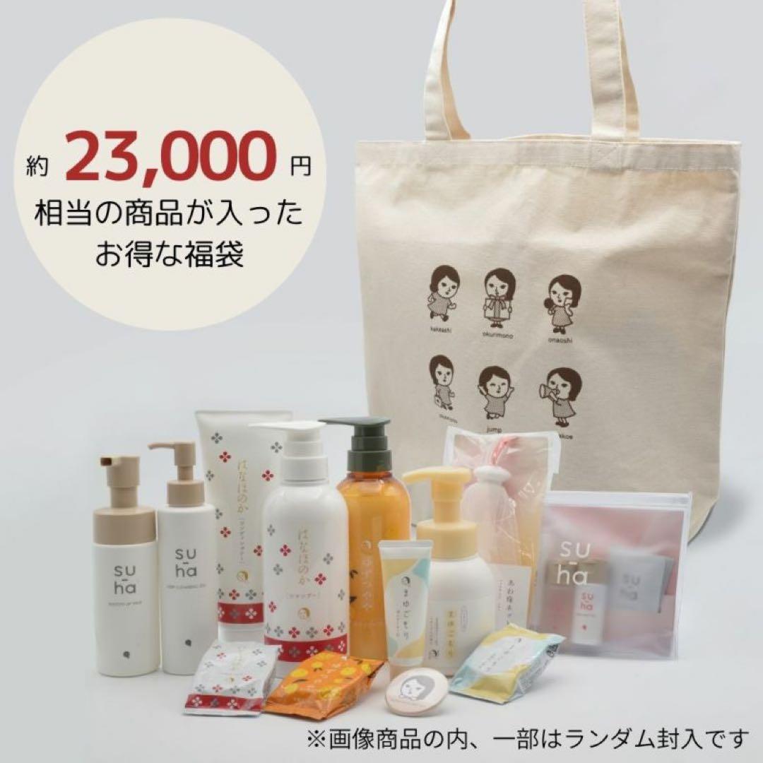 新品　2026 よーじや　福袋　HAPPYBAG
